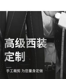西服